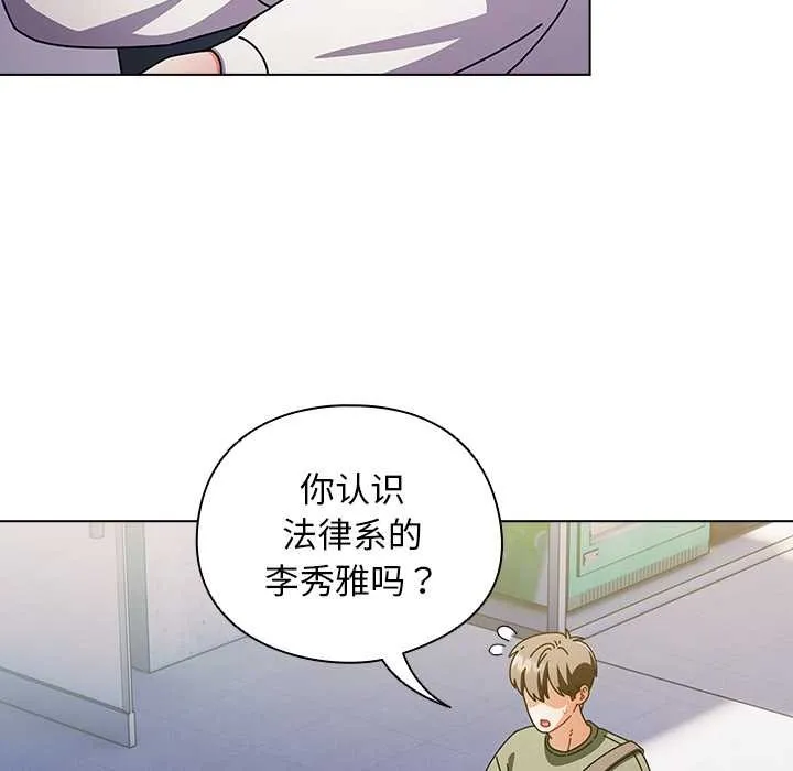 请弄臟我的女朋友 第24話 第88页