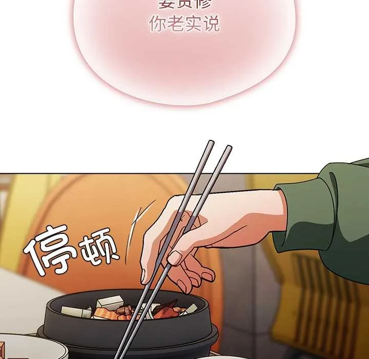 请弄臟我的女朋友 第24話 第103页
