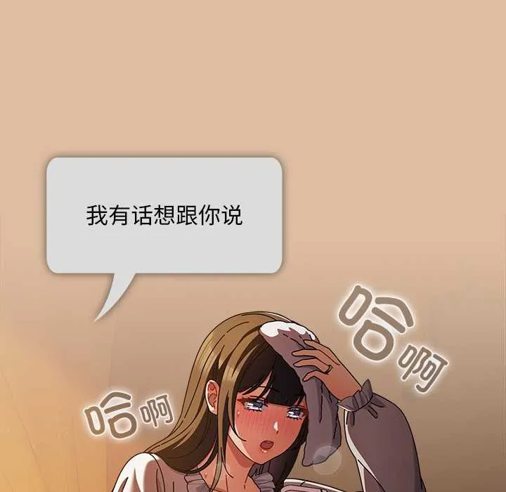 请弄臟我的女朋友 第24話 第145页