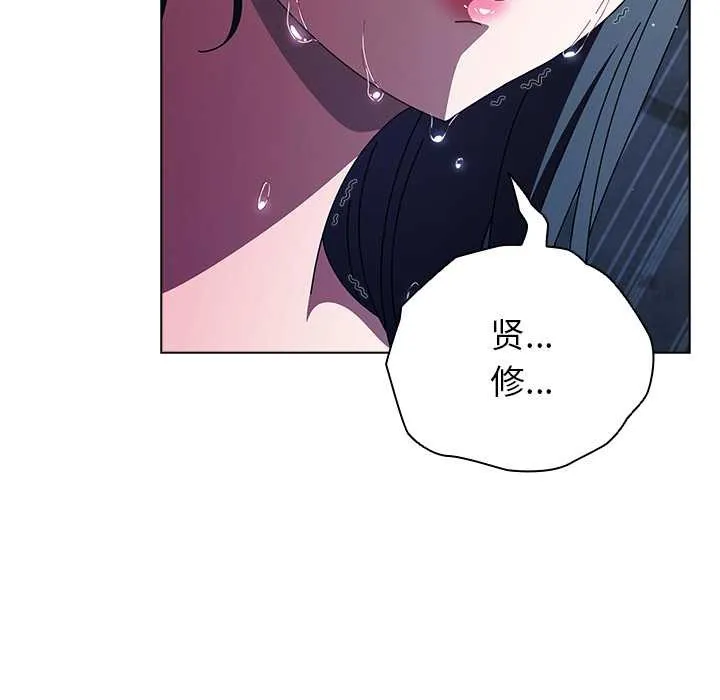 请弄臟我的女朋友 第24話 第45页