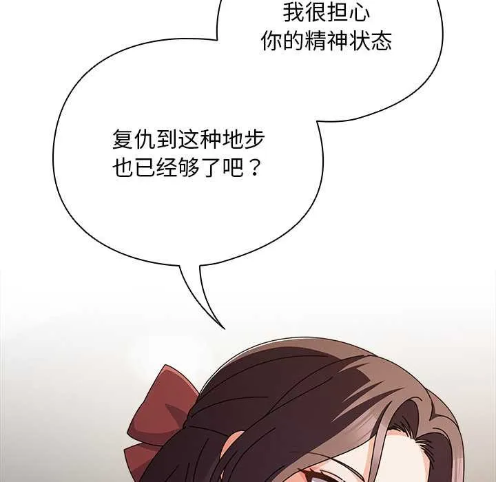 请弄臟我的女朋友 第24話 第130页