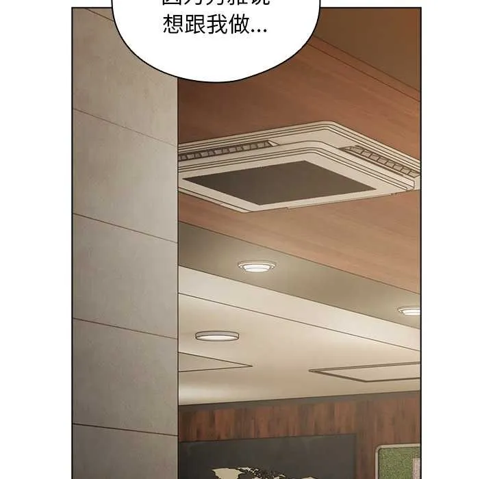 请弄臟我的女朋友 第24話 第113页