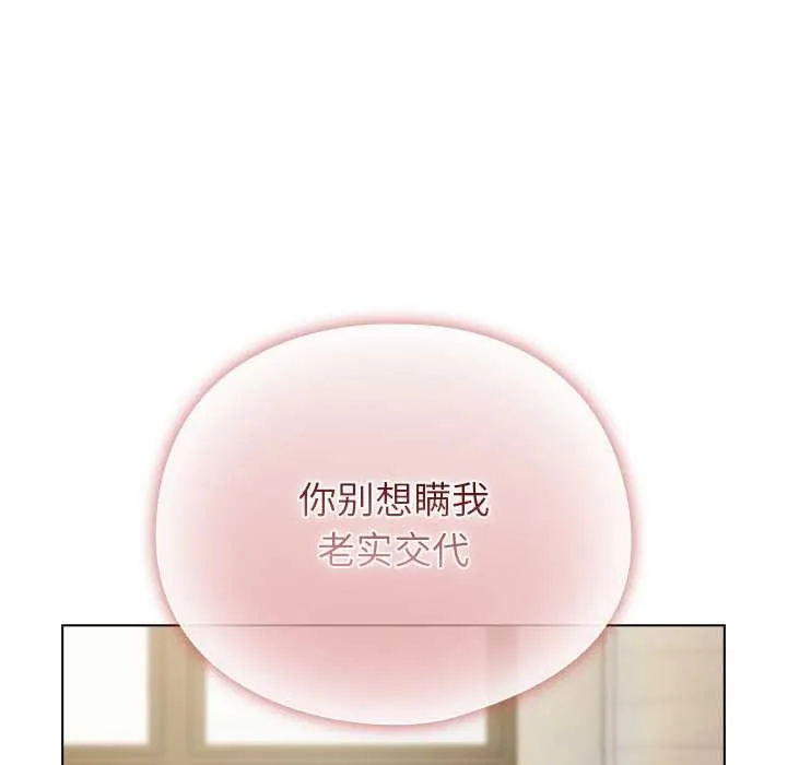 请弄臟我的女朋友 第24話 第107页