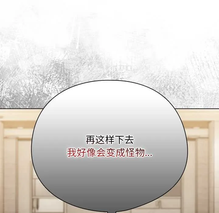 请弄臟我的女朋友 第24話 第122页