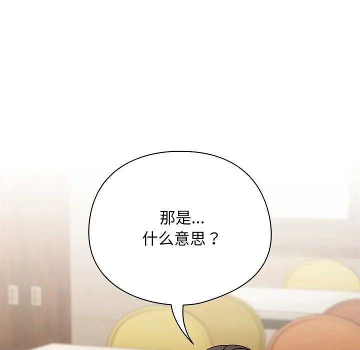 请弄臟我的女朋友 第24話 第127页
