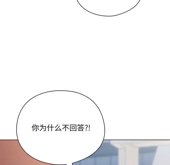 请弄臟我的女朋友 第24話 第61页