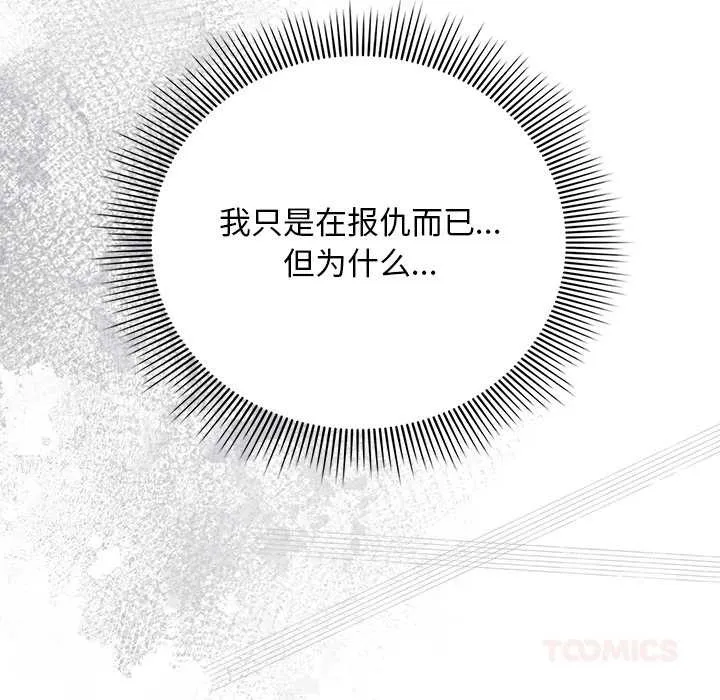 请弄臟我的女朋友 第24話 第12页