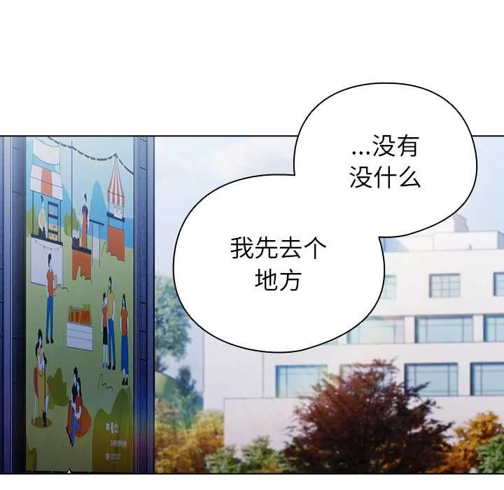 请弄臟我的女朋友 第24話 第74页