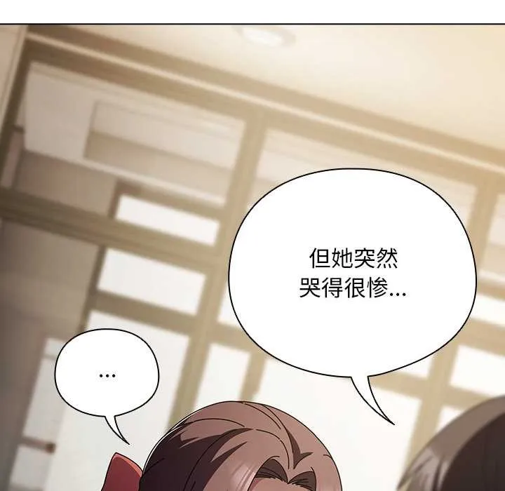 请弄臟我的女朋友 第24話 第115页