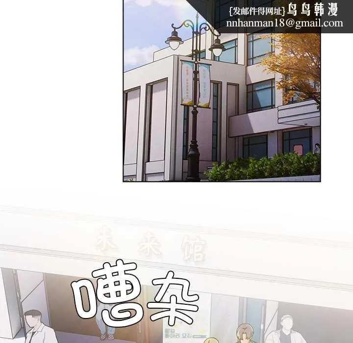请弄臟我的女朋友 第24話 第82页