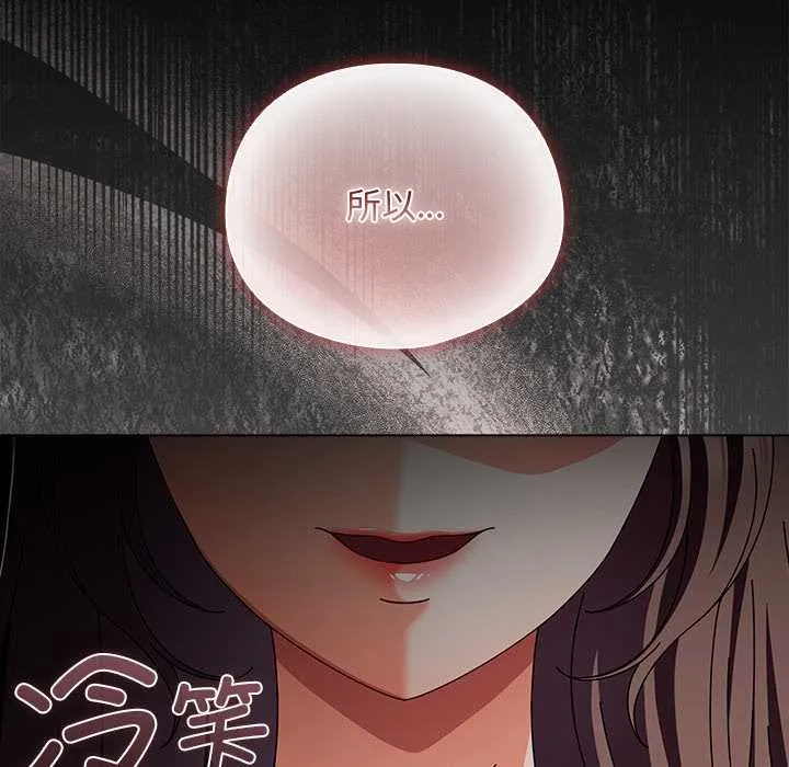 请弄臟我的女朋友 第24話 第133页