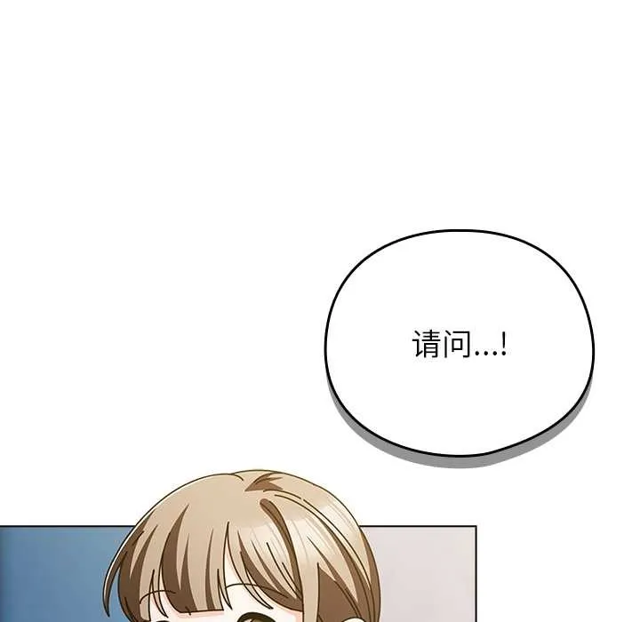 请弄臟我的女朋友 第24話 第86页