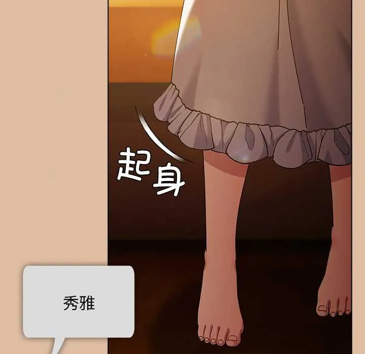 请弄臟我的女朋友 第24話 第143页