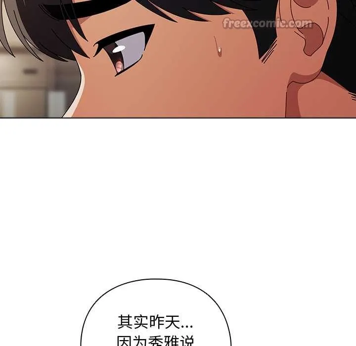 请弄臟我的女朋友 第24話 第112页