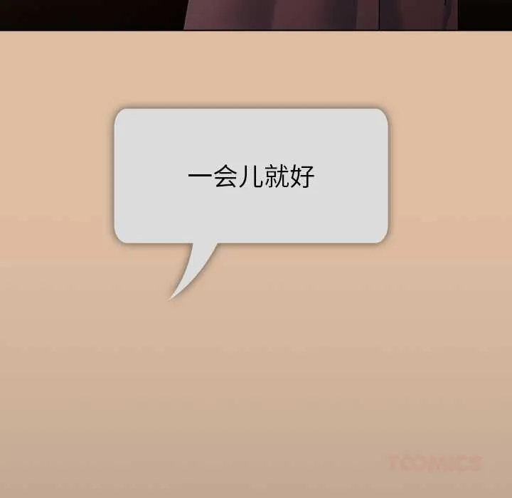 请弄臟我的女朋友 第24話 第147页