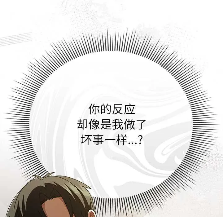 请弄臟我的女朋友 第24話 第13页