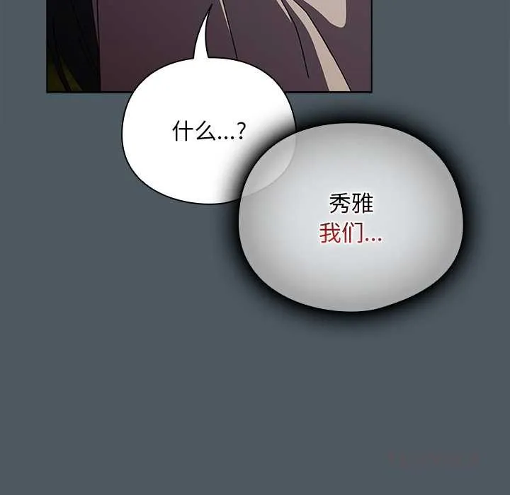 请弄臟我的女朋友 第24話 第156页