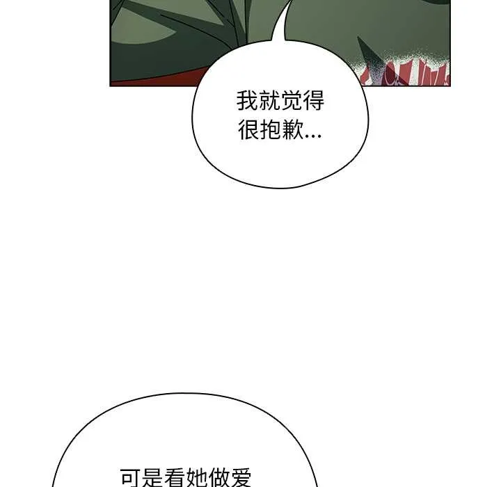 请弄臟我的女朋友 第24話 第119页