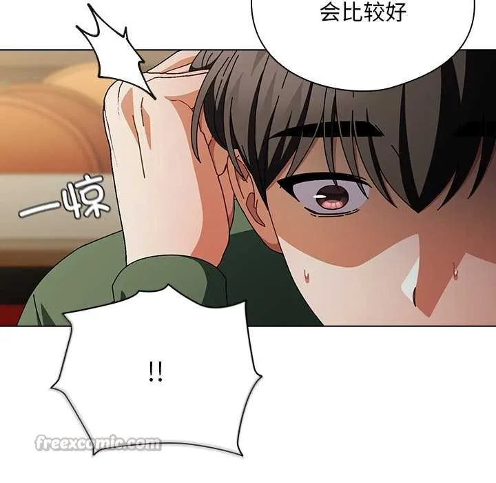 请弄臟我的女朋友 第24話 第126页