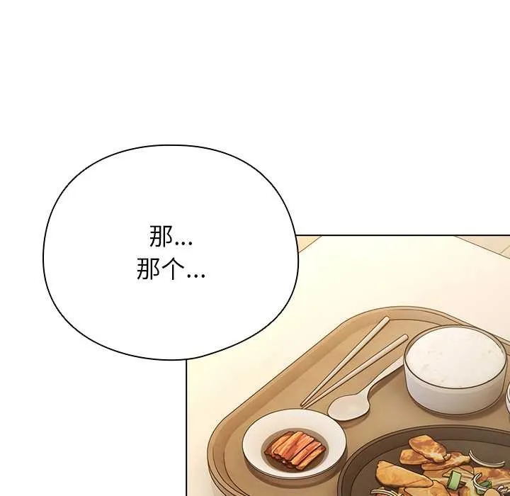 请弄臟我的女朋友 第24話 第109页