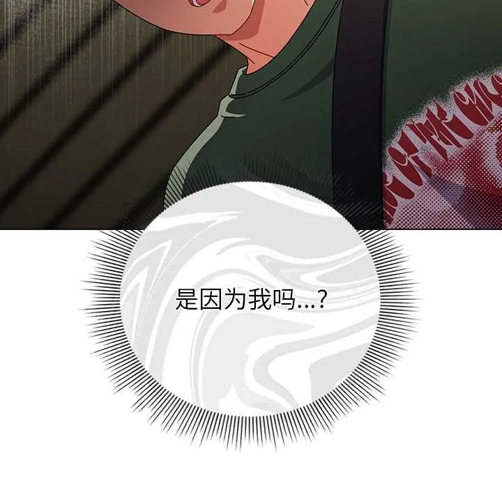 请弄臟我的女朋友 第24話 第95页