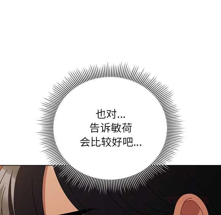 请弄臟我的女朋友 第24話 第111页