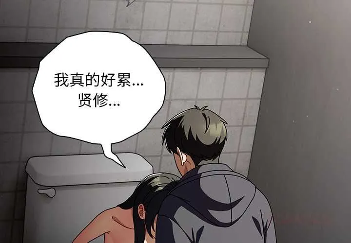 请弄臟我的女朋友 第24話 第3页