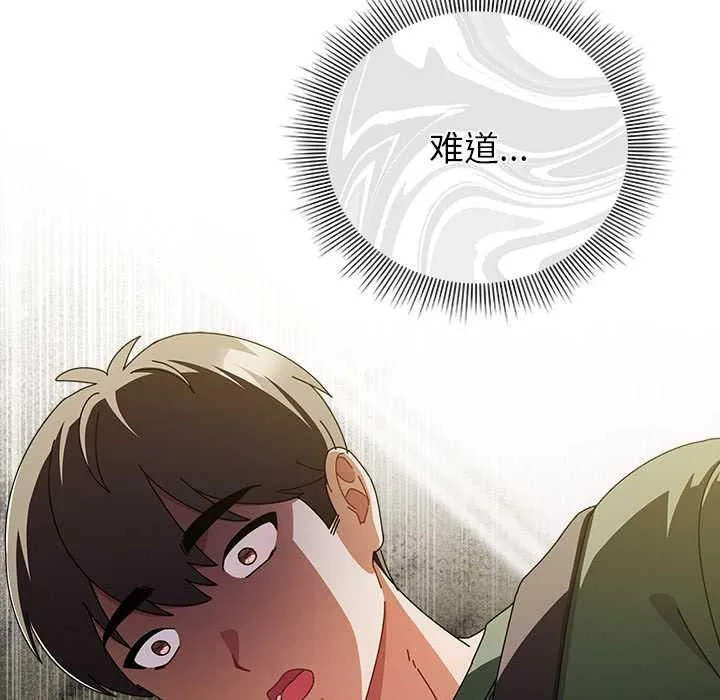 请弄臟我的女朋友 第24話 第94页