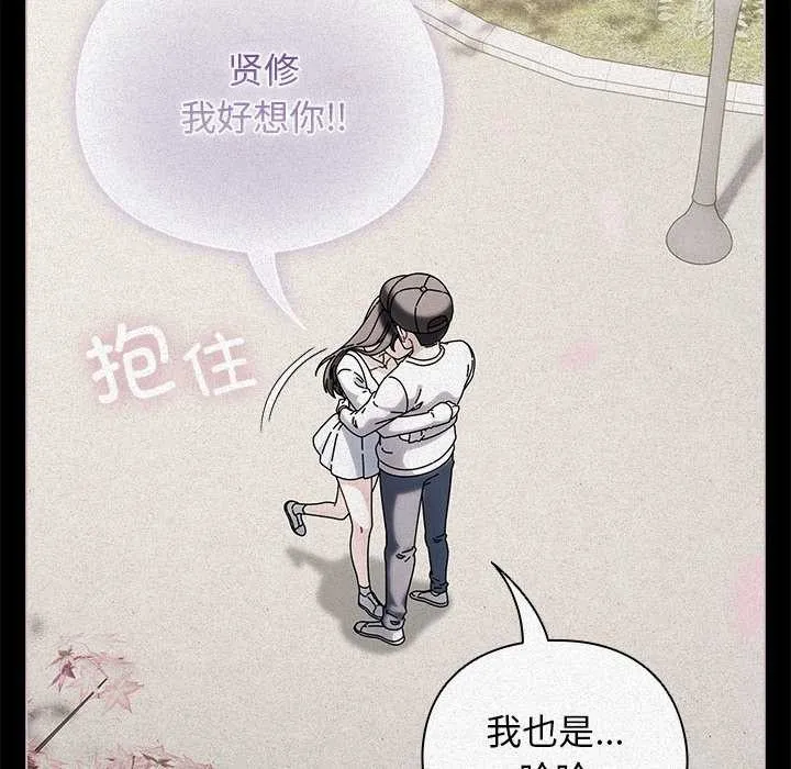 请弄臟我的女朋友 第24話 第18页