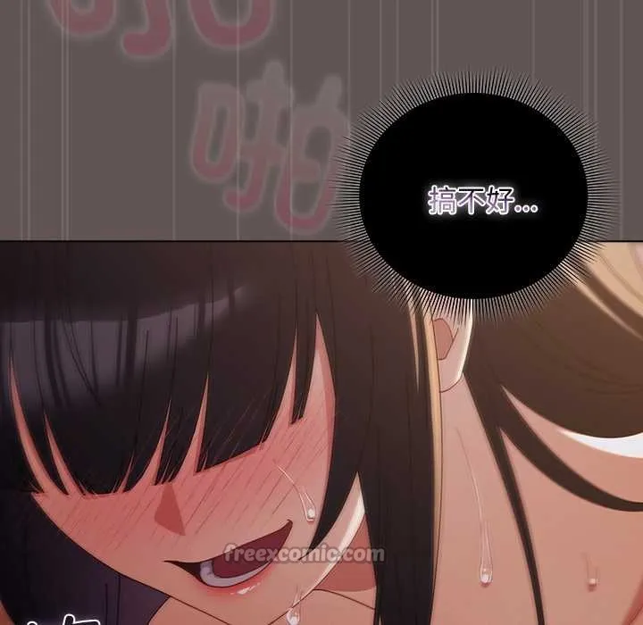 请弄臟我的女朋友 第31話 第56页