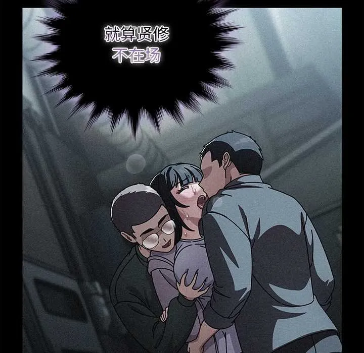 请弄臟我的女朋友 第31話 第46页