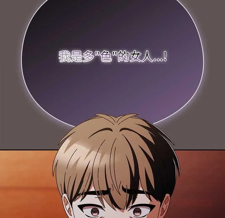请弄臟我的女朋友 第31話 第120页
