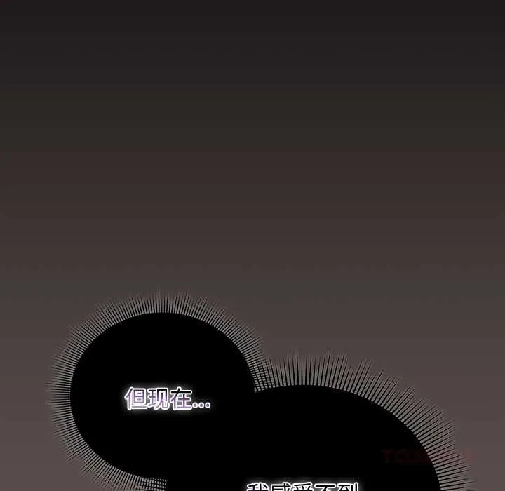 请弄臟我的女朋友 第31話 第48页