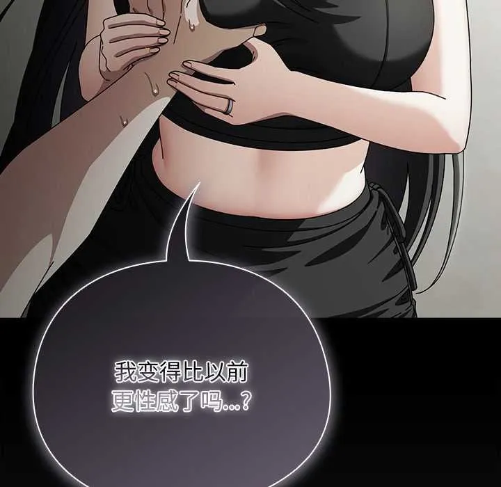 请弄臟我的女朋友 第31話 第77页