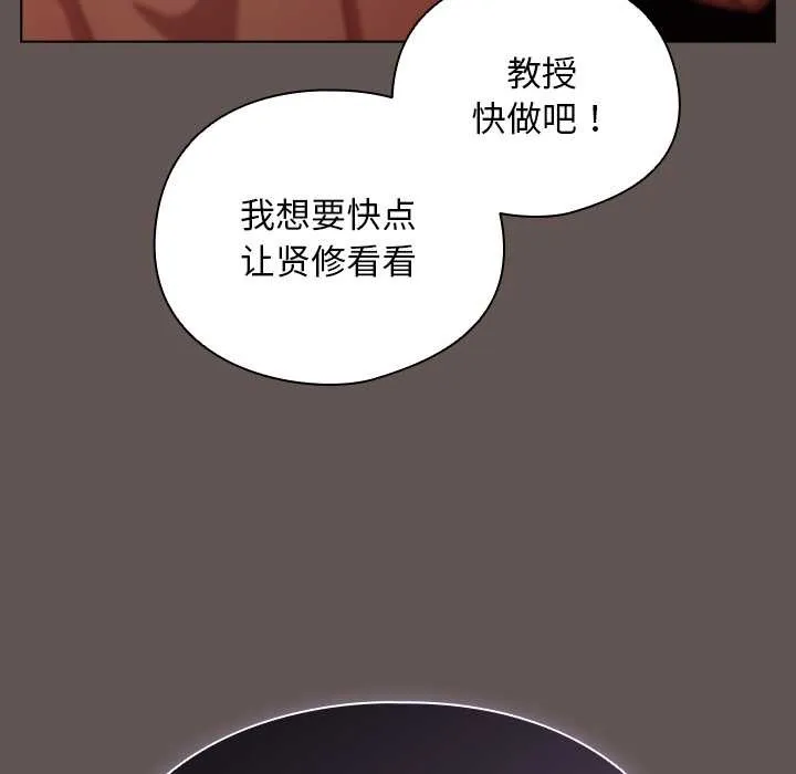 请弄臟我的女朋友 第31話 第119页