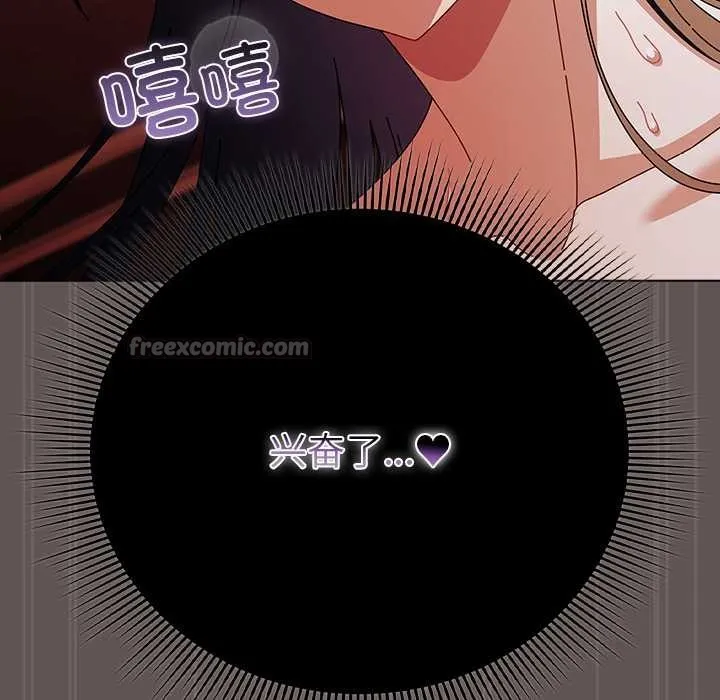 请弄臟我的女朋友 第31話 第167页