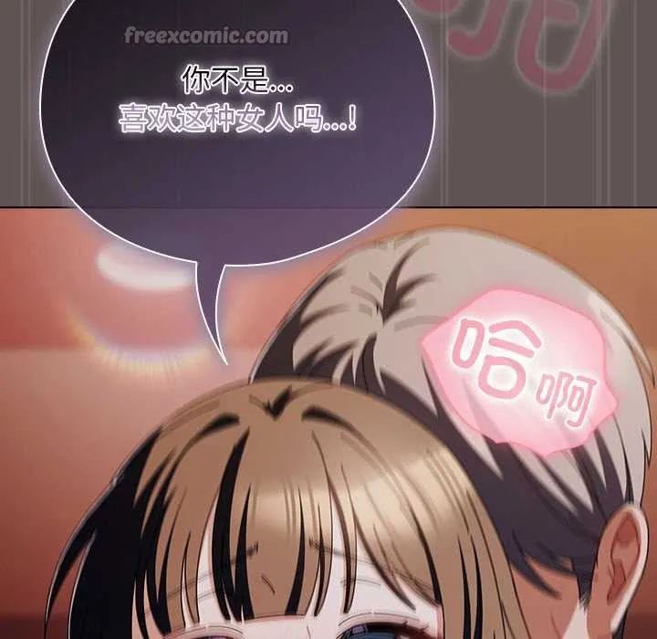 请弄臟我的女朋友 第31話 第139页