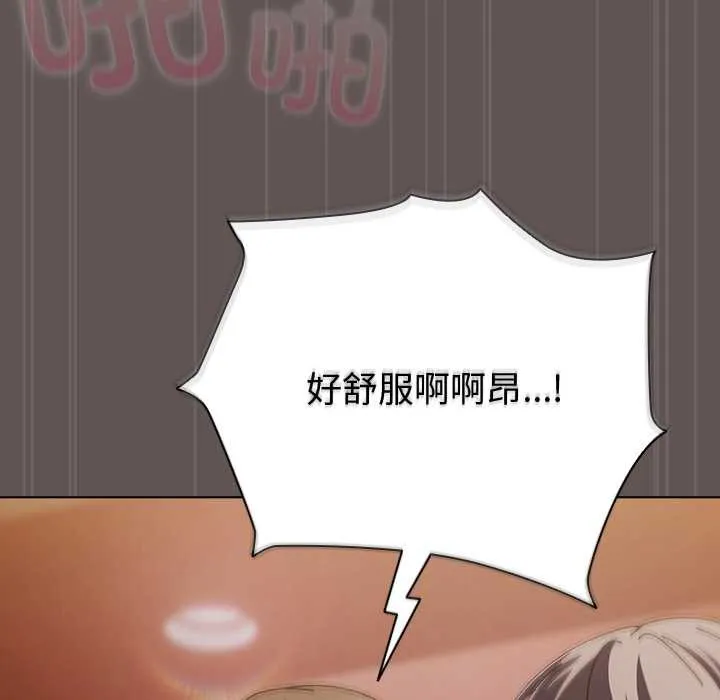 请弄臟我的女朋友 第31話 第131页