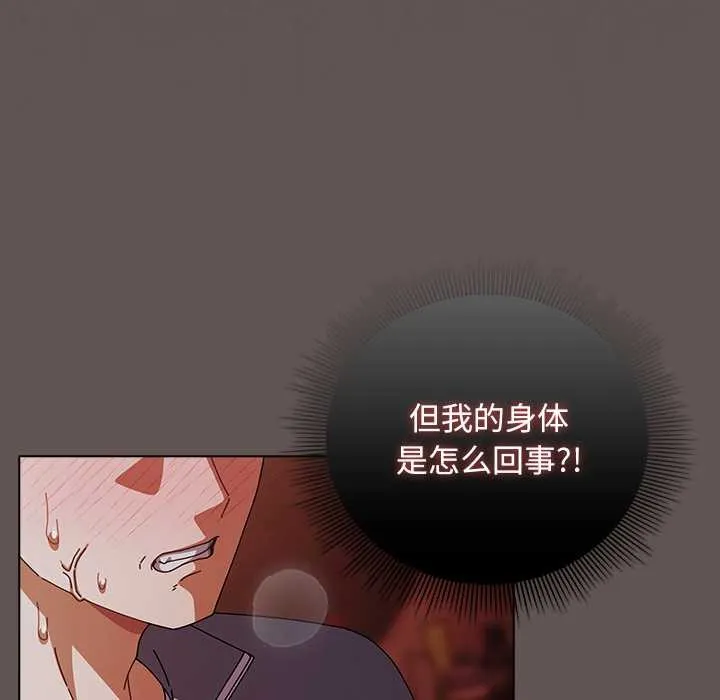 请弄臟我的女朋友 第31話 第149页