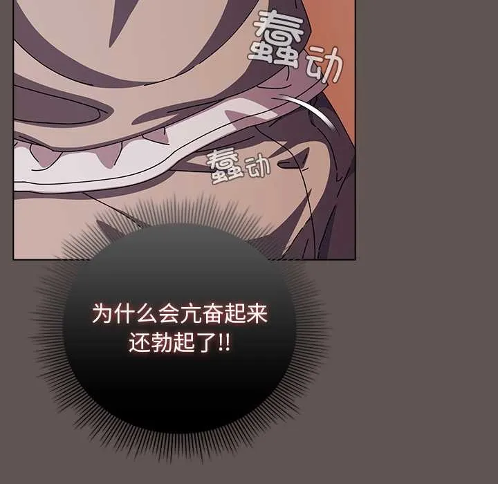 请弄臟我的女朋友 第31話 第151页