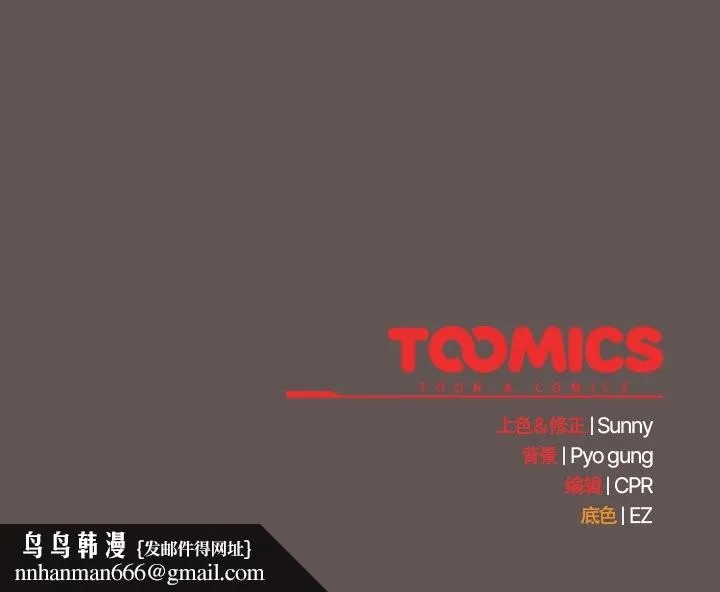 请弄臟我的女朋友 第31話 第172页