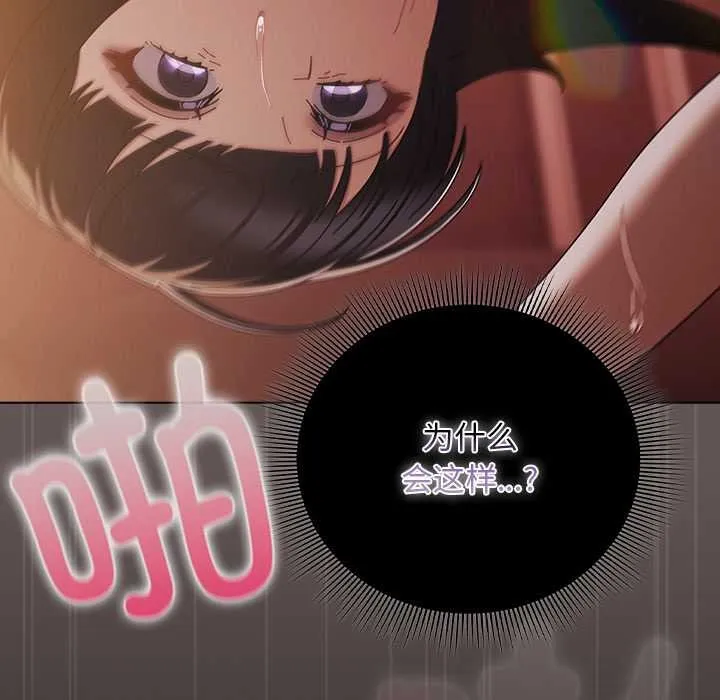 请弄臟我的女朋友 第31話 第40页