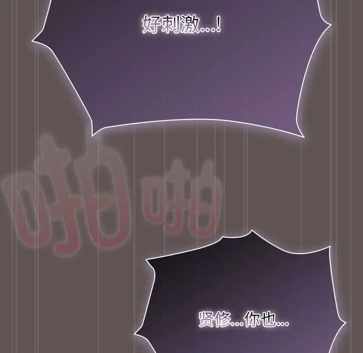 请弄臟我的女朋友 第31話 第158页