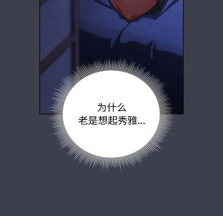 请弄臟我的女朋友 第31話 第80页