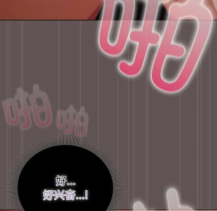 请弄臟我的女朋友 第31話 第134页