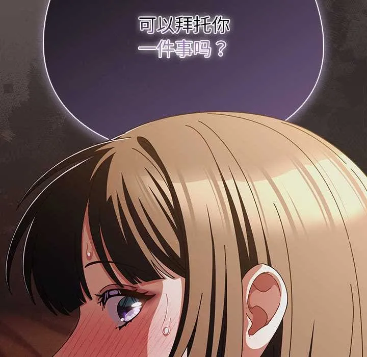 请弄臟我的女朋友 第31話 第60页