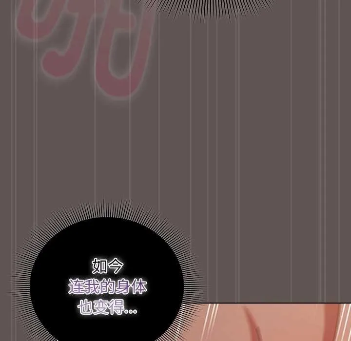 请弄臟我的女朋友 第31話 第53页