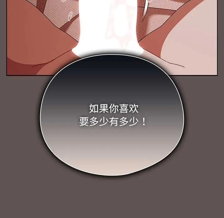 请弄臟我的女朋友 第31話 第29页
