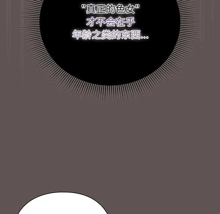 请弄臟我的女朋友 第31話 第20页