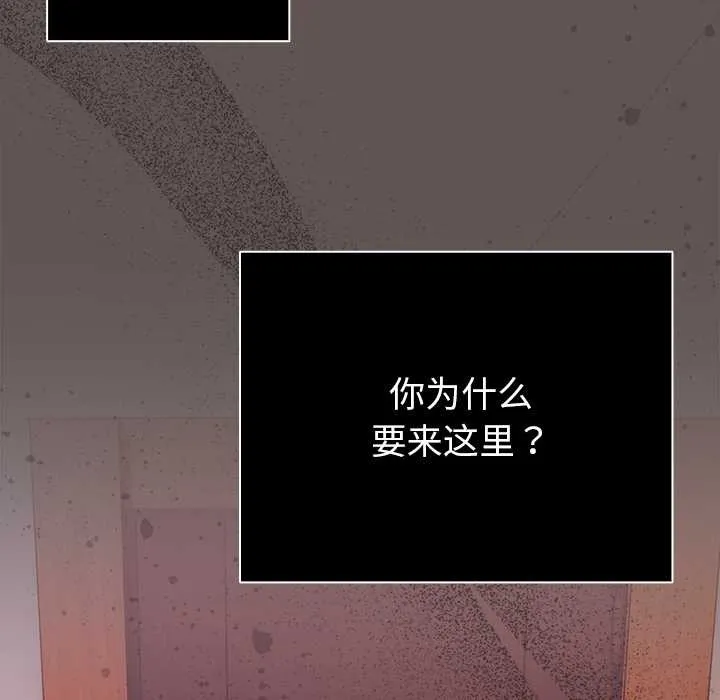 请弄臟我的女朋友 第31話 第95页